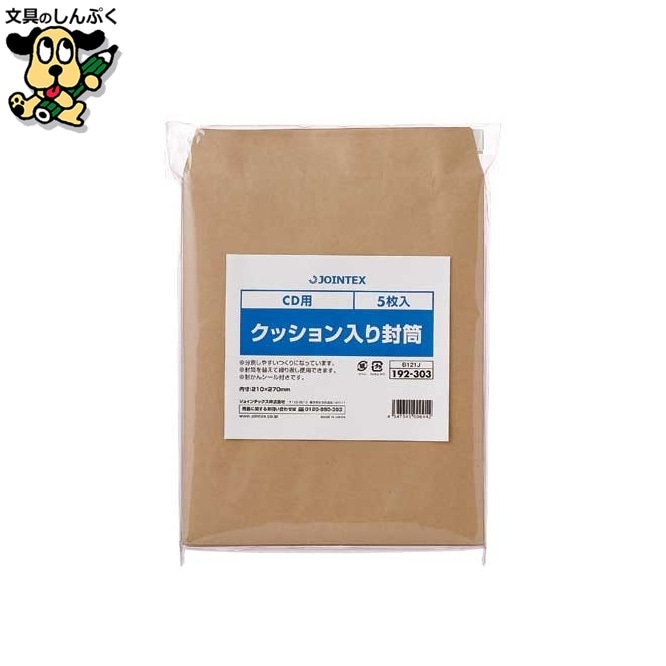 クッション入り封筒 CD 150枚 B121J-150 ジョインテックス