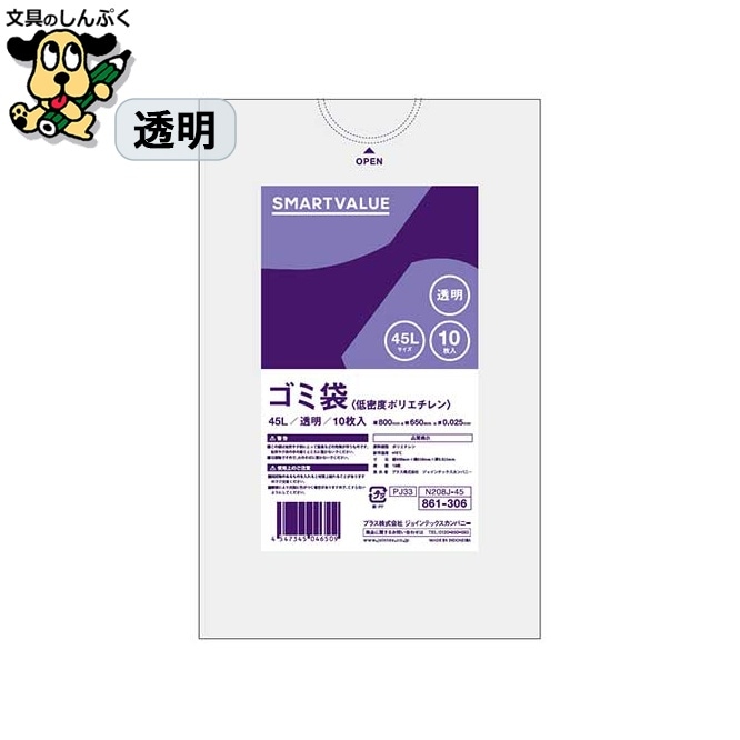 ゴミ袋 LDD 透明 45L 10枚 N208J-45 スマートバリュー