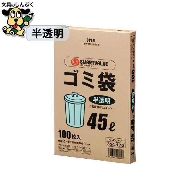 ゴミ袋 HD 半透明 45L 100枚 N045J-45 スマートバリュー