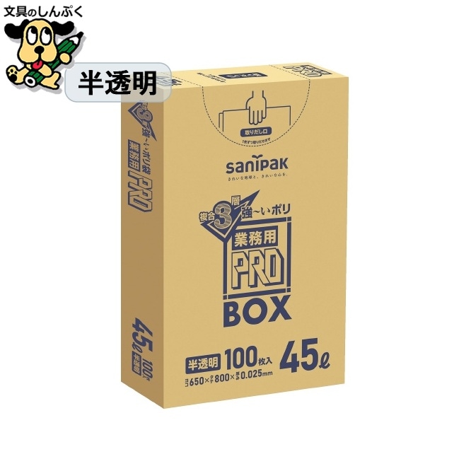 3層ゴミ袋業務用PRO45L半透明 PA43 100枚 日本サニパック