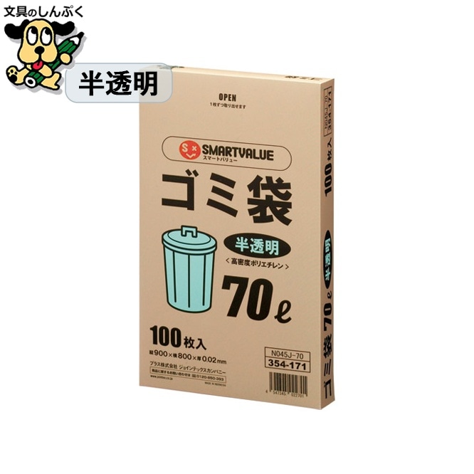 ゴミ袋 HD 半透明 70L 100枚 N045J-70 スマートバリュー