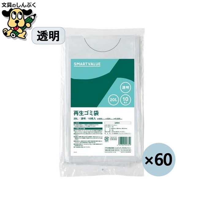 再生ゴミ袋 透明 20L 600枚 N019J-20P スマートバリュー