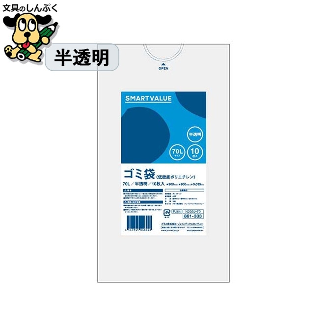 ゴミ袋 LDD半透明 70L 10枚 N209J-70 スマートバリュー