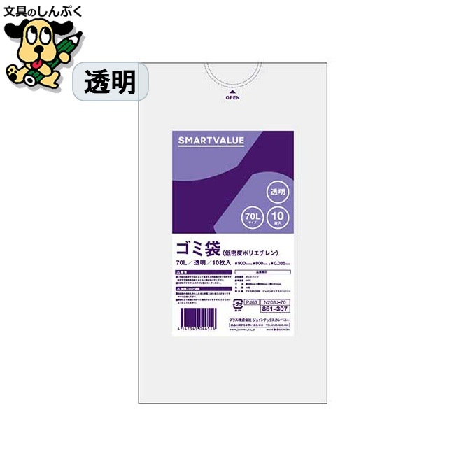 ゴミ袋 LDD 透明 70L 10枚 N208J-70 スマートバリュー