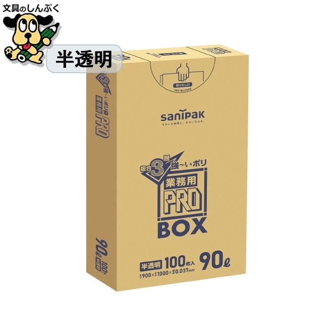 3層ゴミ袋業務用PRO90L半透明 PA93 100枚 日本サニパック