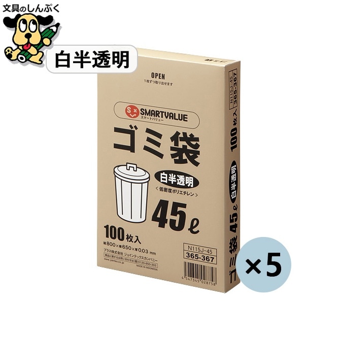 ゴミ袋LDD 白半透明 45L 500枚 N115J-45P スマートバリュー