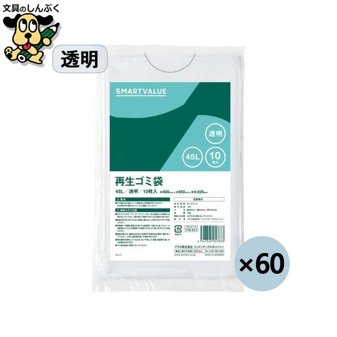 再生ゴミ袋 透明 45L 600枚 N019J-45P スマートバリュー