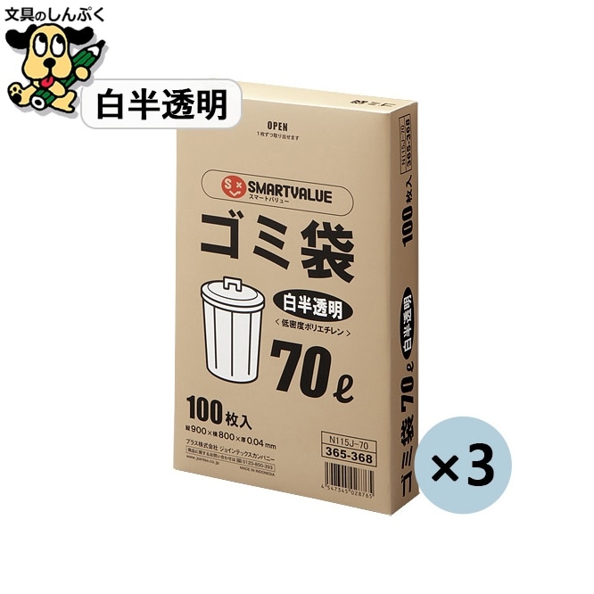 ゴミ袋LDD 白半透明 70L 300枚 N115J-70P スマートバリュー