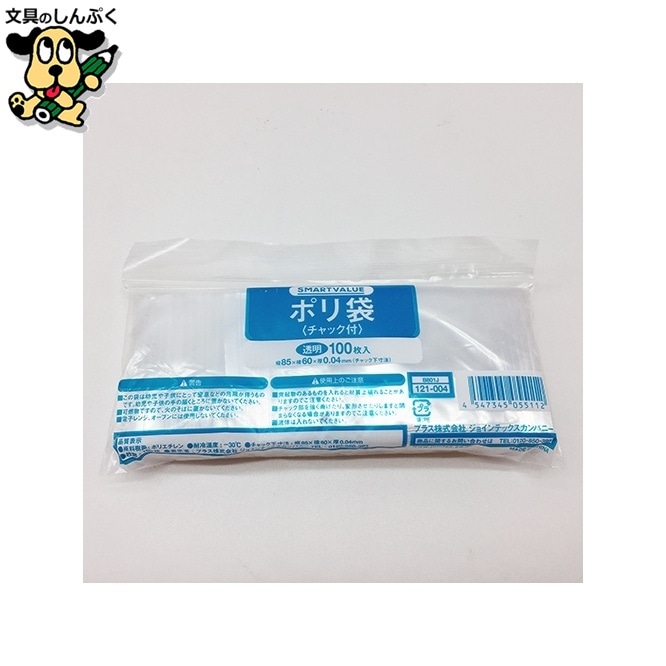 ポリ袋チャック付 60X85 100枚 B801J スマートバリュー