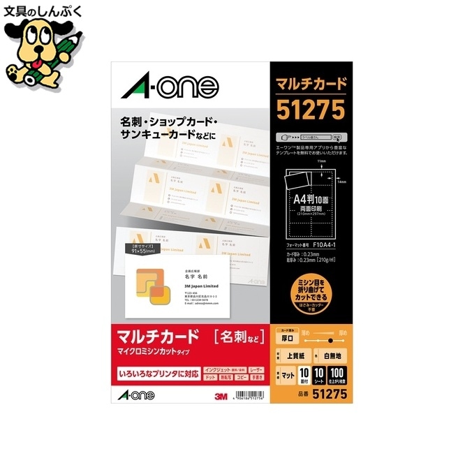 マルチカード名刺A4/10面 白厚口 10枚51275 エーワン