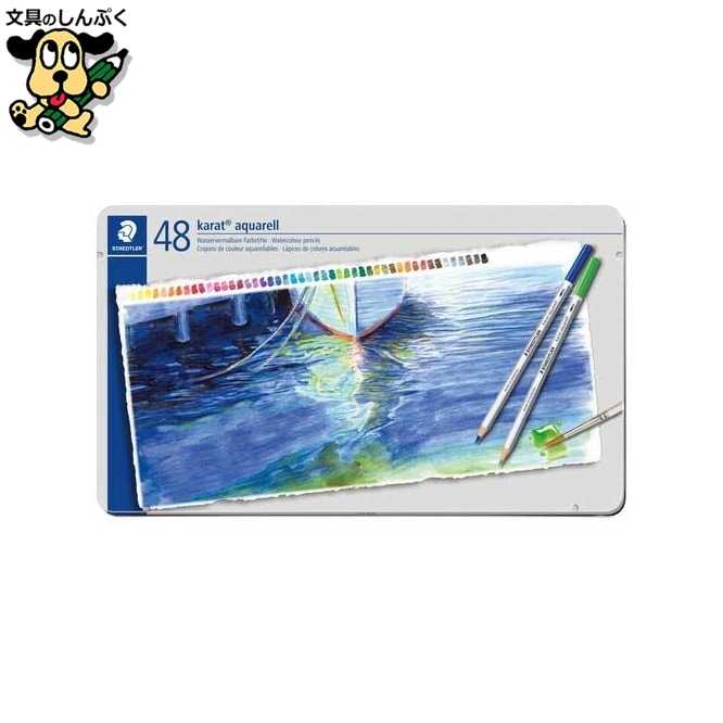 カラト水彩色鉛筆 125M48 48色 ステッドラー