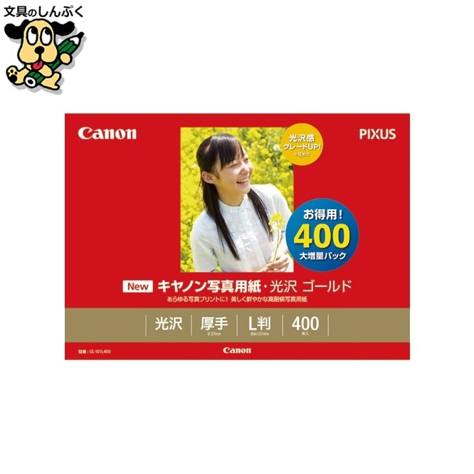 写真紙 光沢ゴールド GL-101L400 L 400枚 キヤノン