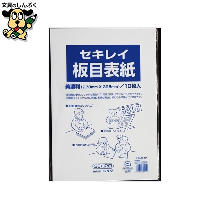 板目表紙 ITA70BP 美濃判 10枚入 セキレイ