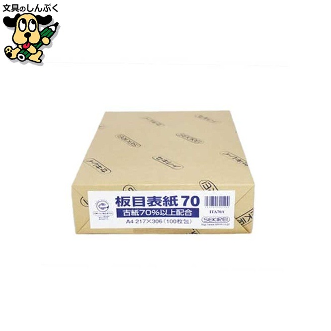 板目表紙 ITA70A A4判 100枚入 セキレイ
