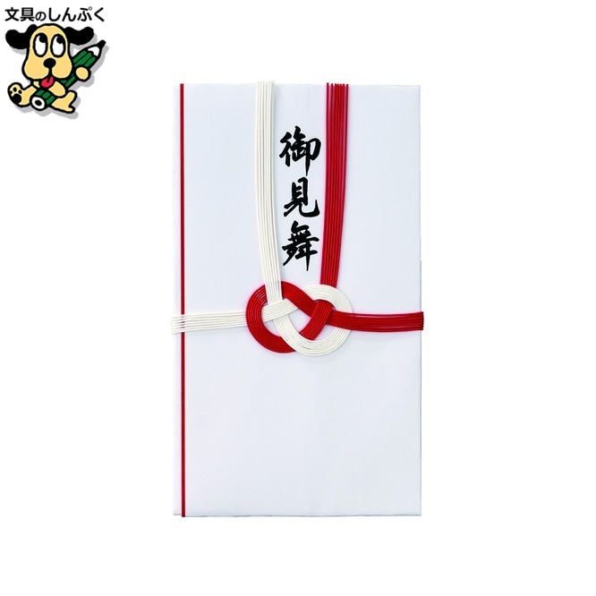 祝金封 キ-112 赤白7本 御見舞 マルアイ