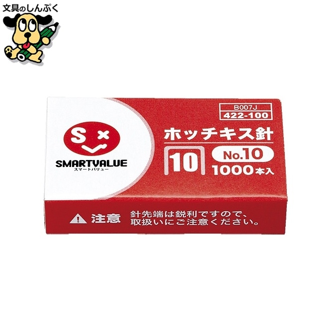 ホッチキス針 10号 1000本 B007J スマートバリュー