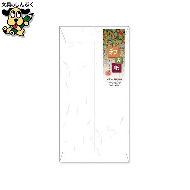 和み紙 ナフ-111 封筒 長3 10枚 長門屋商店