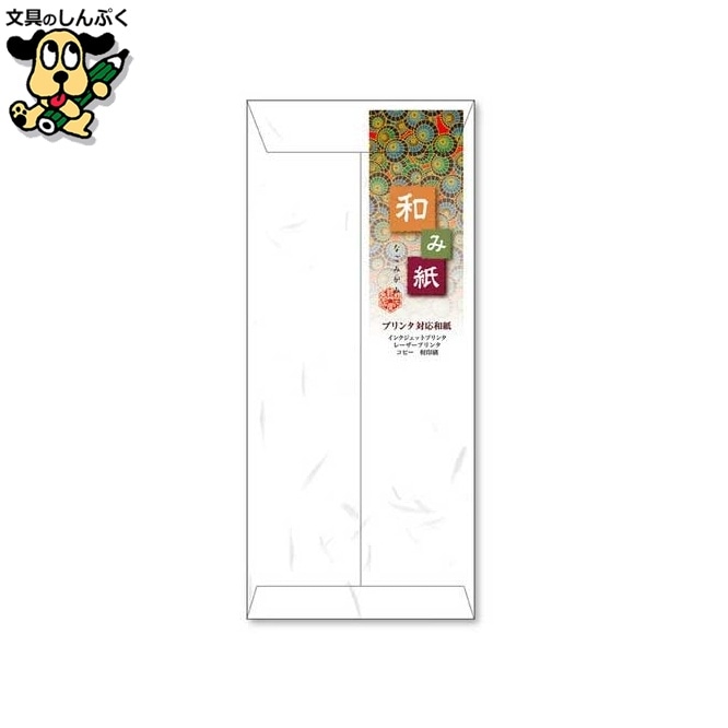 和み紙 ナフ-211 封筒長４ 10枚 長門屋商店