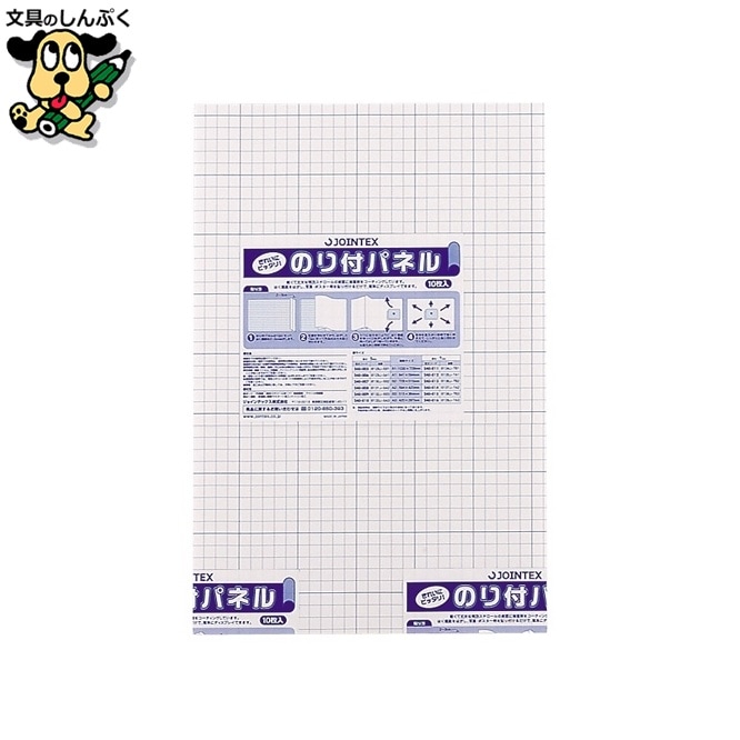 のり付パネル 5mm厚 A3 10枚 B133J-5A3 ジョインテックス