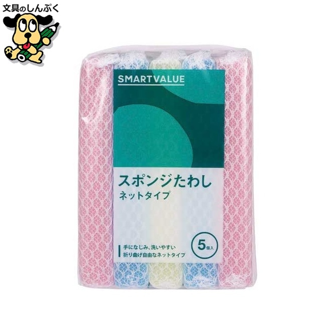 スポンジタワシ ネットタイプ5個入 N111J スマートバリュー/キクロン