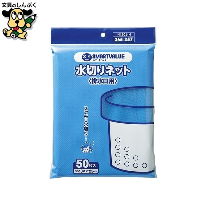 水切り袋 排水口用 500枚 N120J-H-10P スマートバリュー
