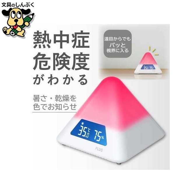 温湿度LEDアラーム AT-TH03 プラス　　　　　　　　　　　　　　　　　