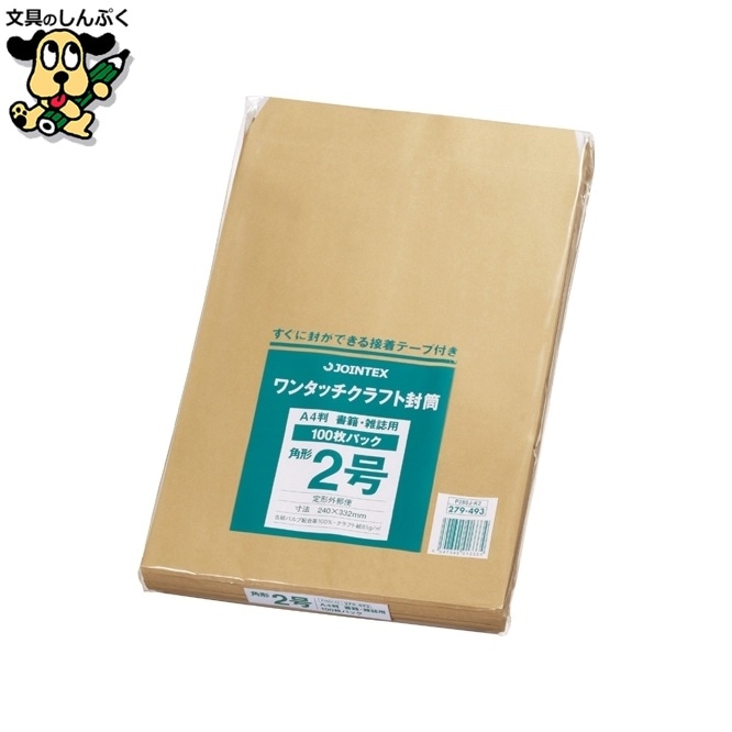 ワンタッチクラフト封筒角2 100枚 P284J-K2　ジョインテックス