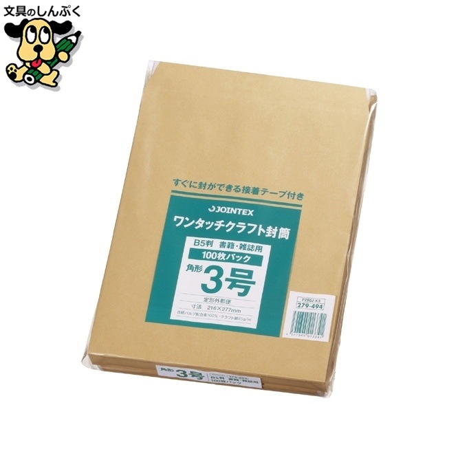 ワンタッチクラフト封筒角3 100枚 P284J-K3　ジョインテックス