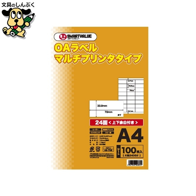 OAマルチラベル 24面 100枚 A241J スマートバリュー