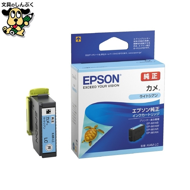 インクカートリッジKAM-LC ライトシアン EPSON