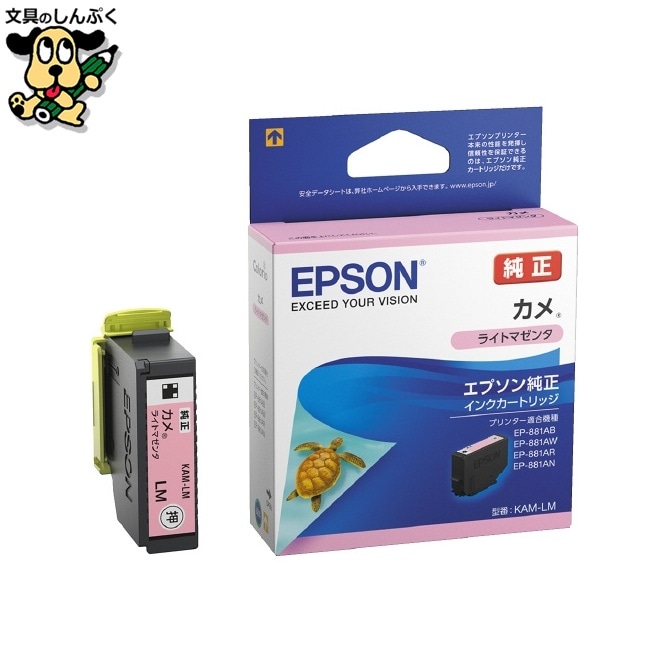 インクカートリッジKAM-LM ライトマゼンタ EPSON