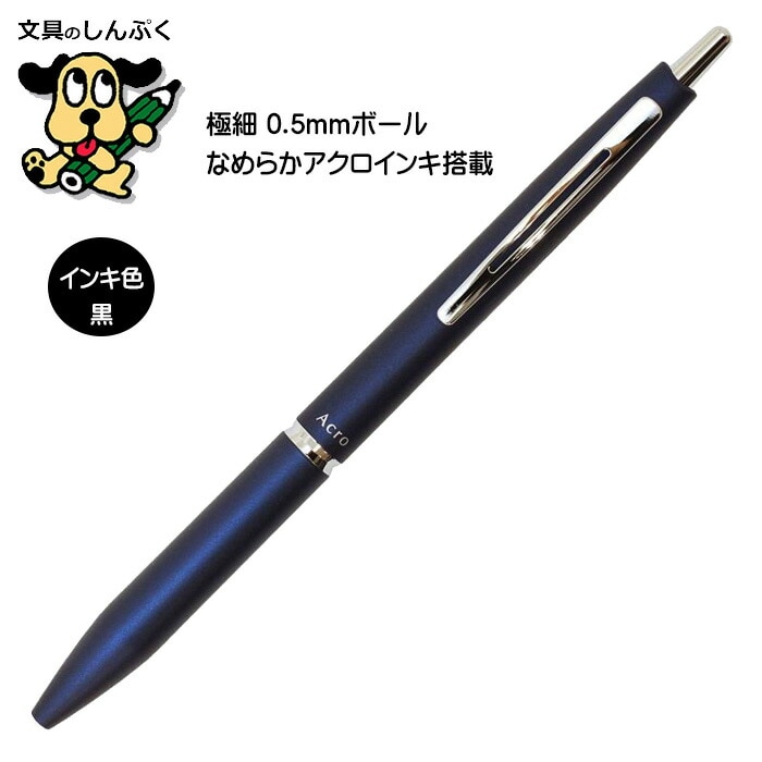 アクロボールペン アクロ 1000 ネイビー BAC-1SEF-NV パイロット