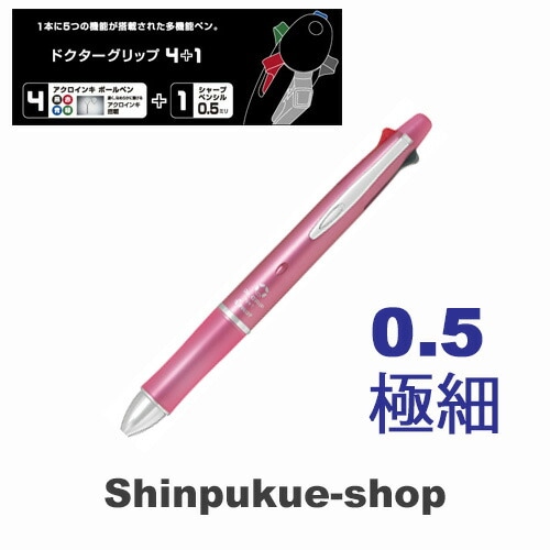 ドクターグリップ4+1油性ボールペン 0.5mm 極細 シェルピンク BKHDF1SEF-SP