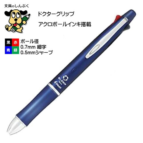 ドクターグリップ 4 プラス 1 油性ボールペン 0.7mm 細字 ネイビー BKHDF1SFN-NV パイロット