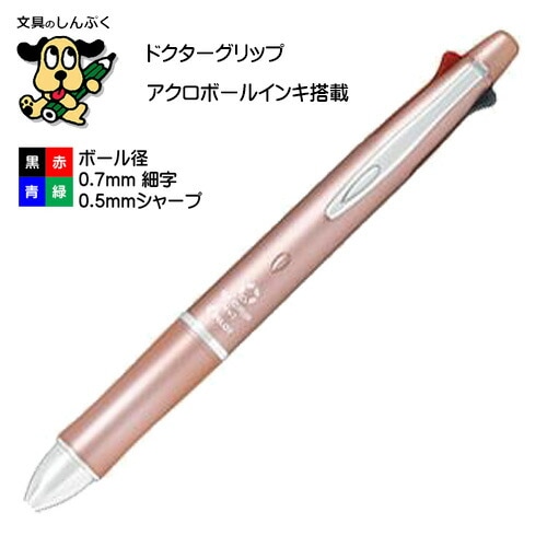 ドクターグリップ 4 プラス 1 油性ボールペン 0.7mm 細字 ピンクゴールド BKHDF1SFN-PG パイロット