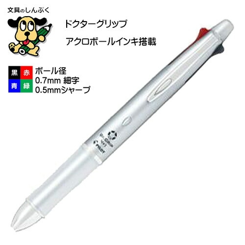 ドクターグリップ 4 プラス 1 油性ボールペン 0.7mm 細字 シルバー BKHDF1SFN-S パイロット