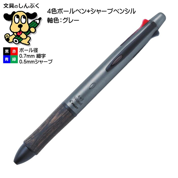 多機能ボールペン ウッド 4+1 グレー BKHFW-2SR-GY パイロット