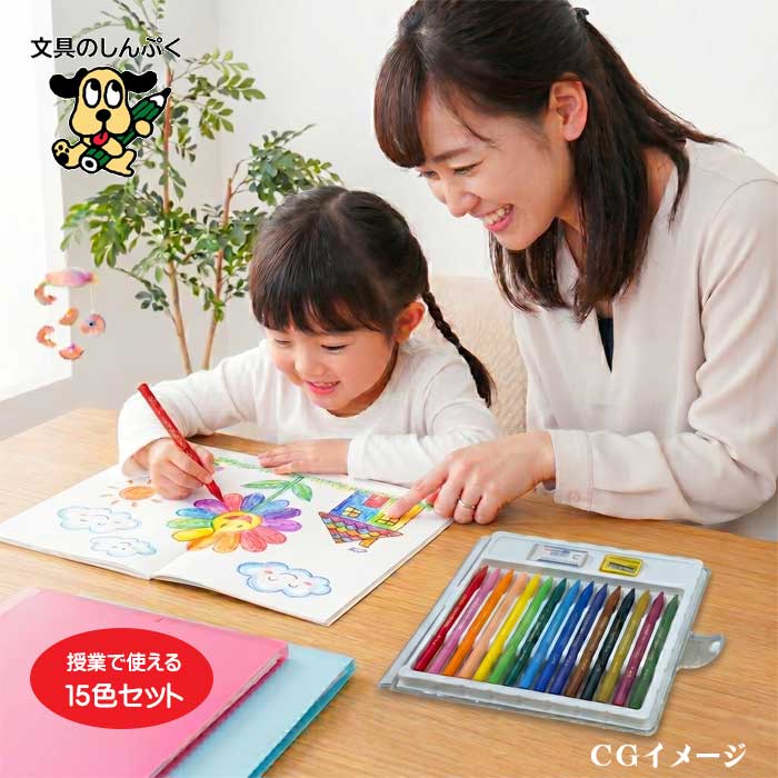 サクラクレパス クーピーペンシル15色 FY15S 小学生 手が汚れない 入学準備 図工 色鉛筆