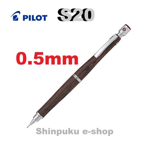 シャープペン エストゥエンティ S20 HPS-2SK-MA5 マホガニー 0.5mm パイロット