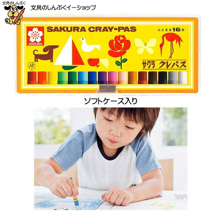 在庫品 定番 クレパス 太巻 16色 ソフトケース入り LP16S サクラクレパス