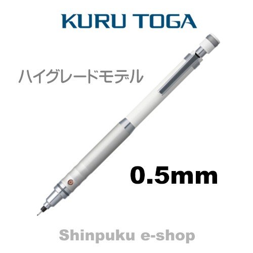 クルトガシャープ ハイグレードモデル 0.5mm ホワイト M5-1012-1P 三菱鉛筆