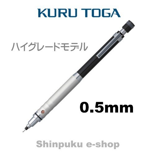 クルトガシャープ ハイグレードモデル 0.5mm ブラック M5-1012-1P 三菱鉛筆