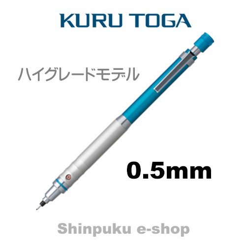 クルトガシャープ ハイグレードモデル 0.5mm  ブルー M5-1012-1P 三菱鉛筆