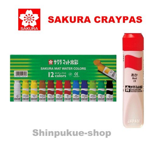 絵の具 12色セットマット水彩12ml ポリチューブ入り MW12PE サクラクレパス