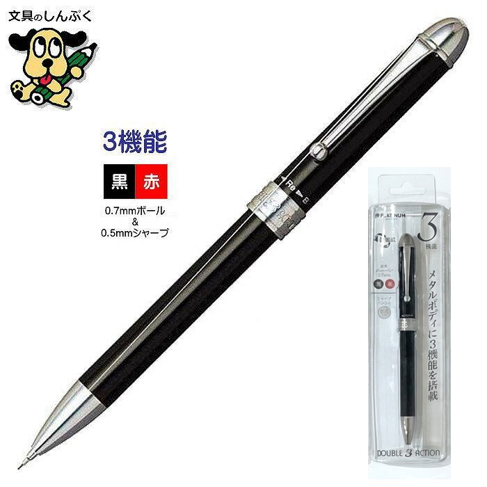 プラチナ万年筆 多機能ボールペン シャープペン ダブル3アクション MWB-1000C パック #1 ブラック