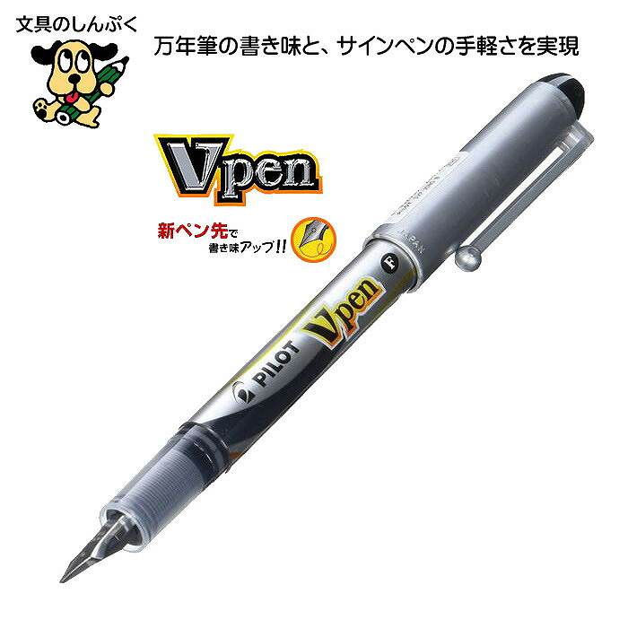 パイロット 万年筆の書き味 Vペン サインペン 細字 水性染料 SVP-20NS-B ブラック