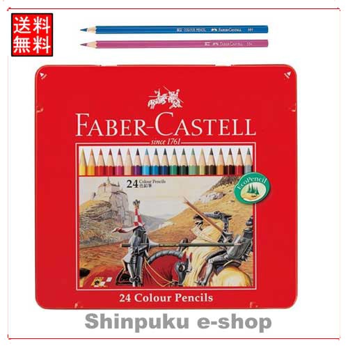 ファーバーカステル FABER-CASTELL 色鉛筆24色セット TFCC-CP24C 27131002
