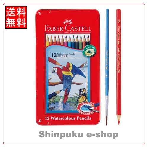 ファーバーカステル FABER-CASTELL 水彩色鉛筆 12色セット TFCB-WCP12C