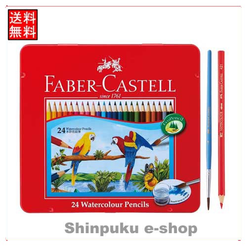 ファーバーカステル FABER-CASTELL 水彩色鉛筆24色セット TFCB-WCP24C
