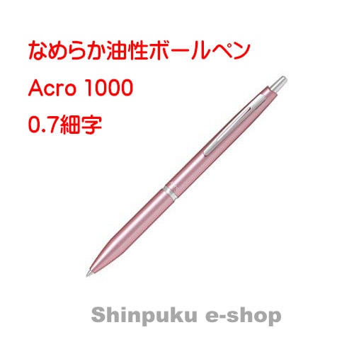 パイロット油性ボールペン アクロ1000 0.7mm BAC-1SF-MP メタリックピンク